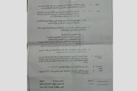 صورة عن قرار الاحتلال المتعلق بمنطقة عش غراب