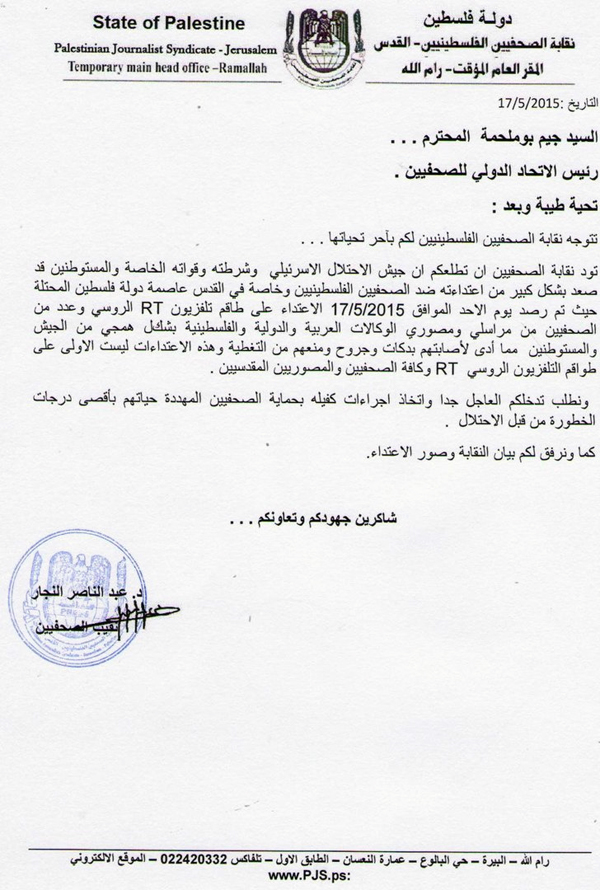 نقابة الصحافة الفلسطينية