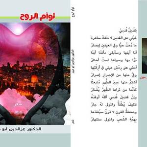 ديوان توأم الرّوح  في اليوم السابع