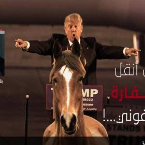 ترامب.. متى أنقل السفارة تعرفرني!