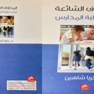  Common Fears Among School Students