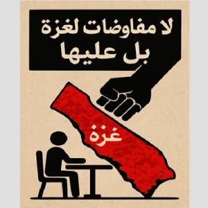 زاوية حادة المقال الأسبوعي.. لا مفاوضات لغزة بل عليها 