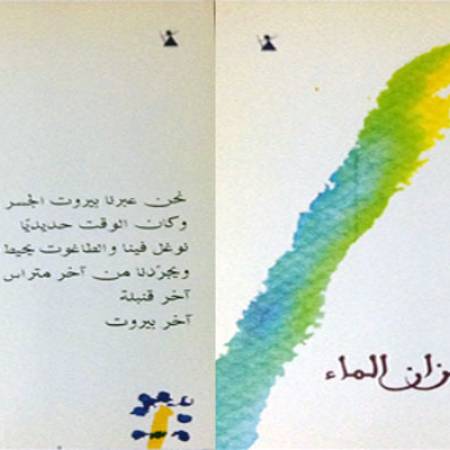 جسر لأحزان الماء